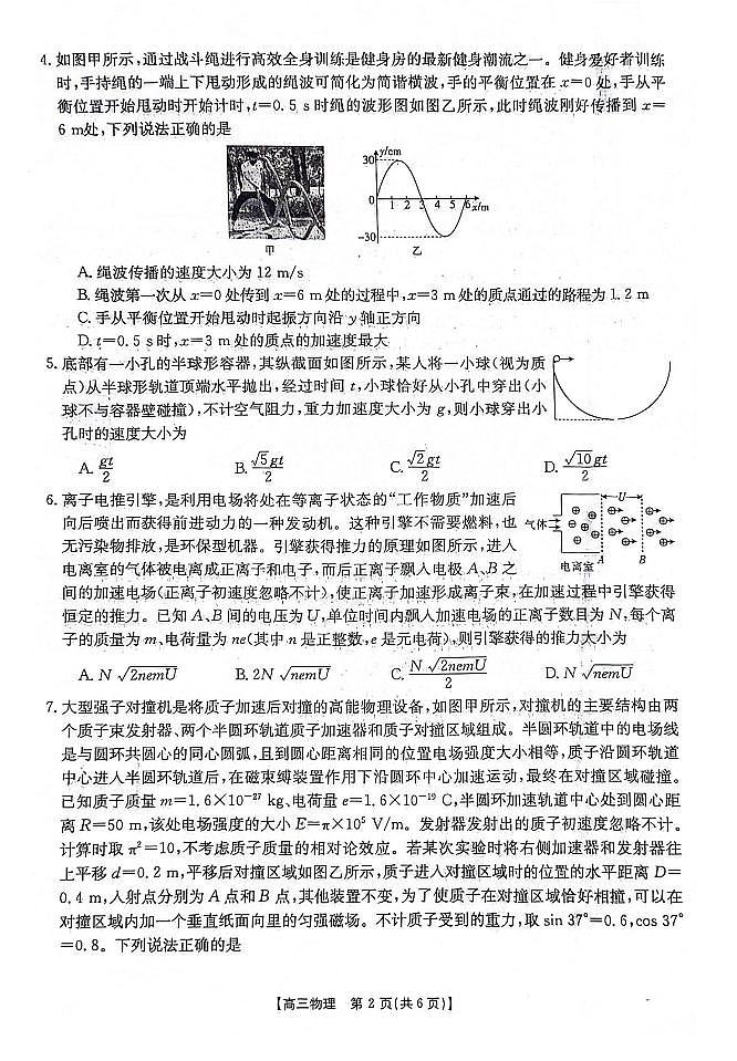 河北省部分高中2023--2024学年高三期末联考物理试卷第2页