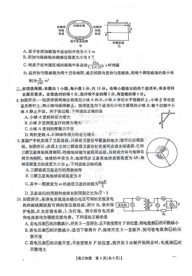 河北省部分高中2023--2024学年高三期末联考物理试卷第3页