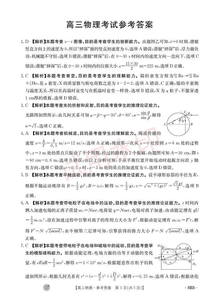 河北省部分高中物理答案第1页