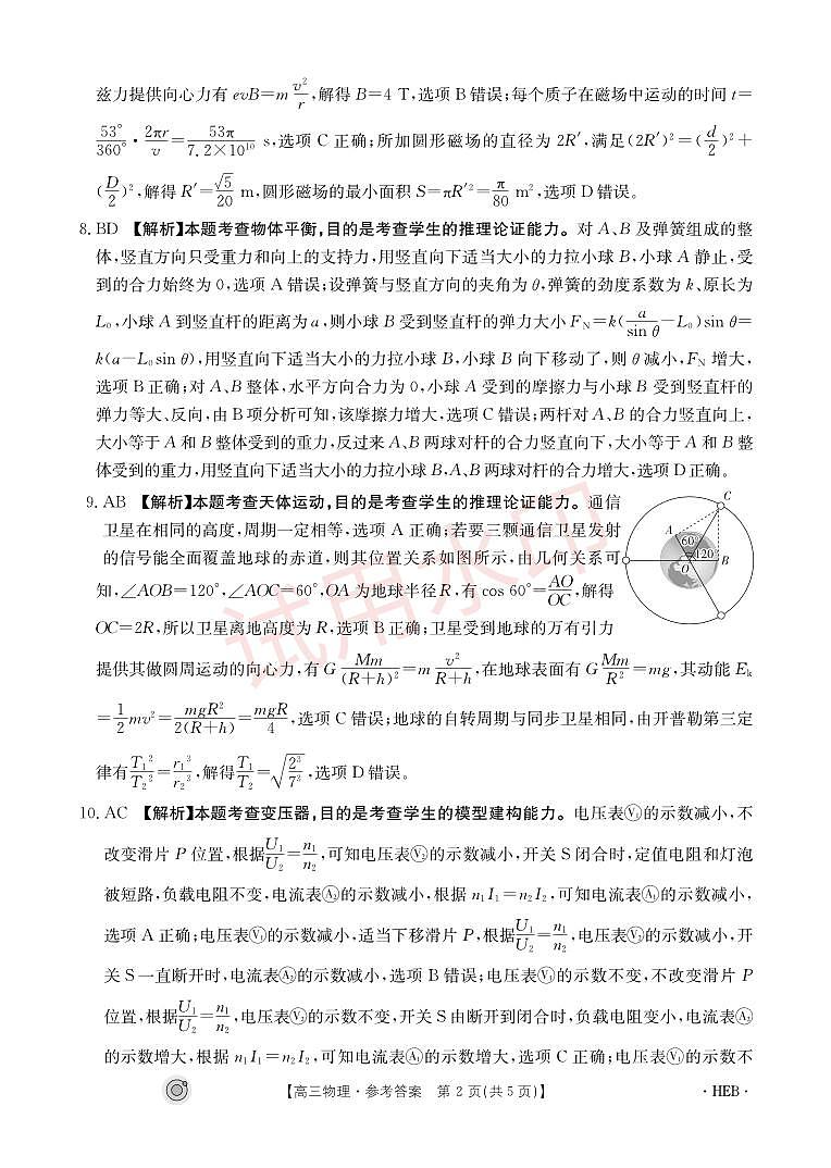 河北省部分高中物理答案第2页