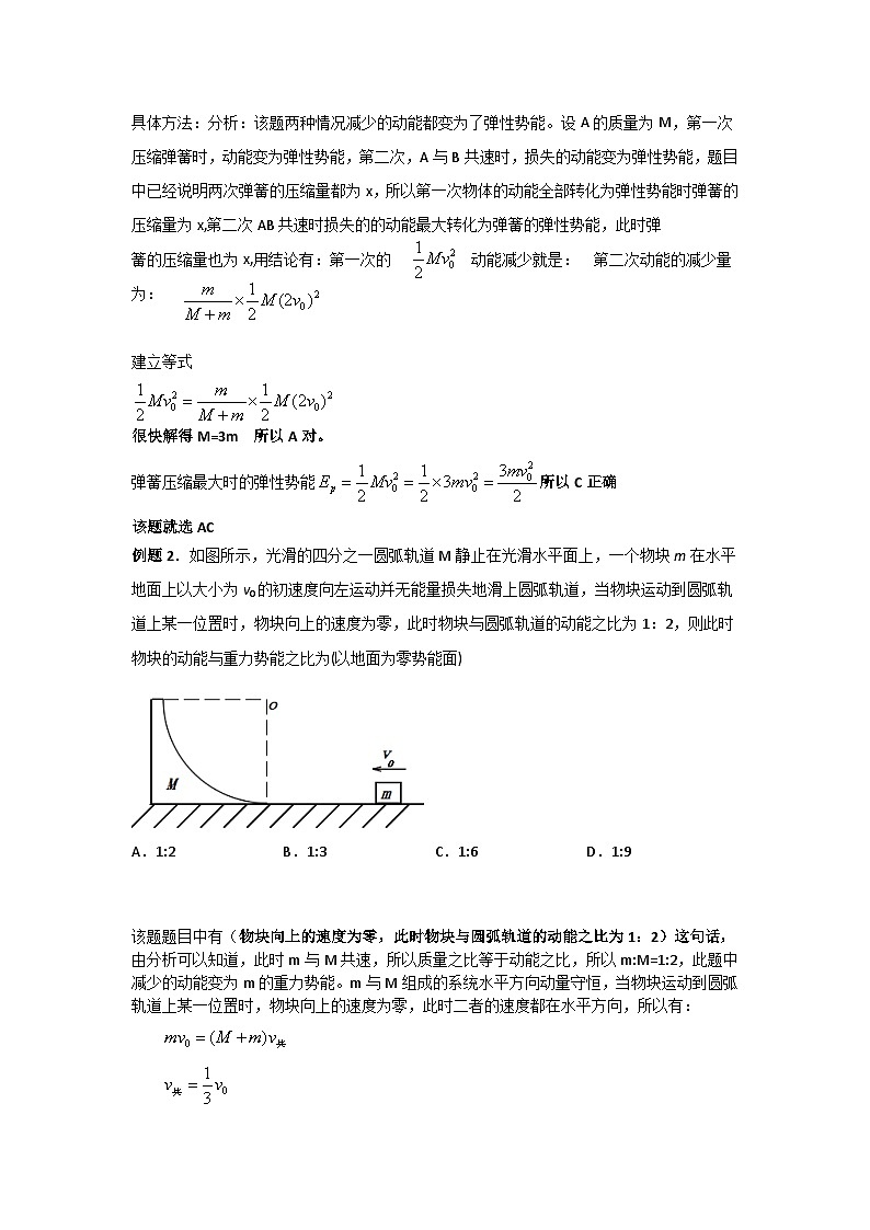 2024届高考：完全非弹性碰撞中隐形公式的妙用学案第2页