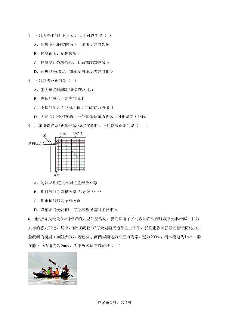 山东省泰安市泰山国际学校2023-2024学年高一上学期期末考试物理试卷02