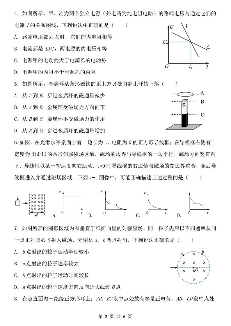 黑龙江省哈尔滨市第一中学校2023-2024学年高二上学期期末考试物理试卷第2页