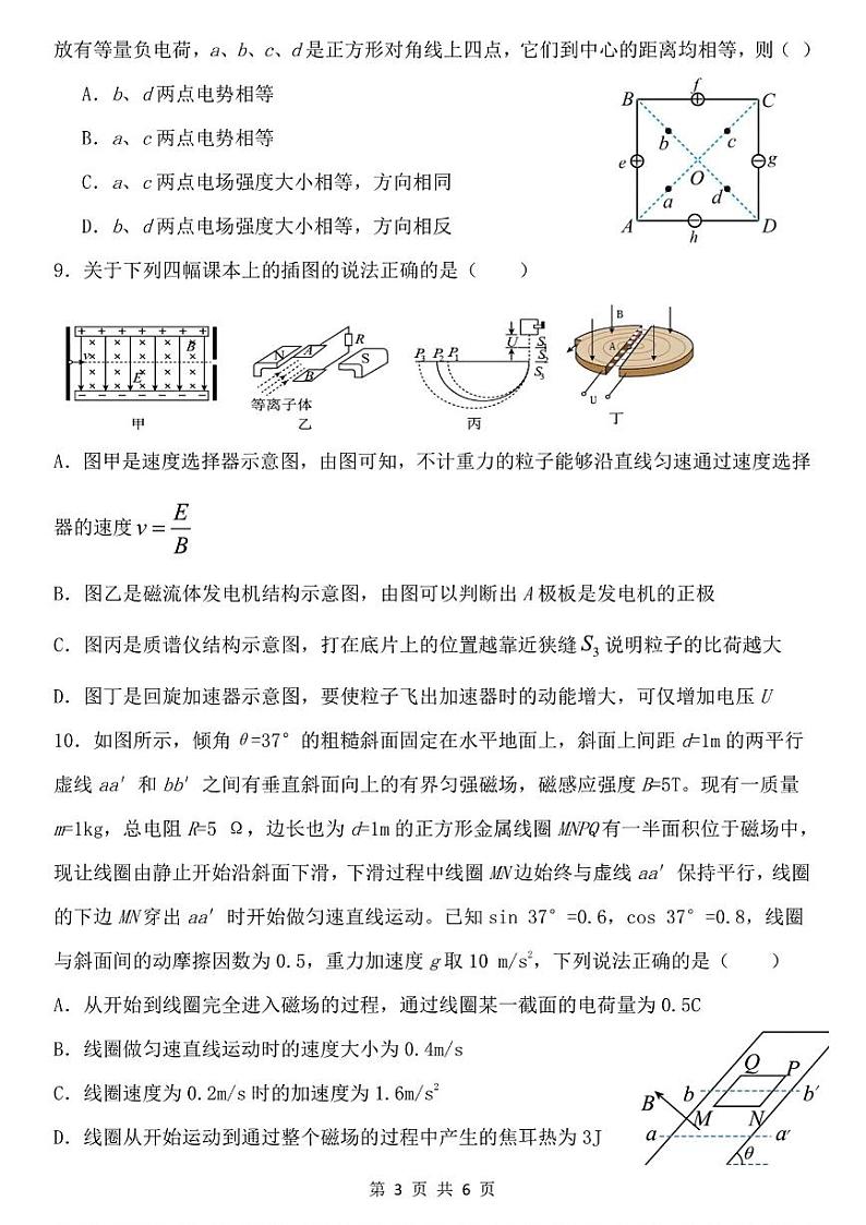 黑龙江省哈尔滨市第一中学校2023-2024学年高二上学期期末考试物理试卷第3页