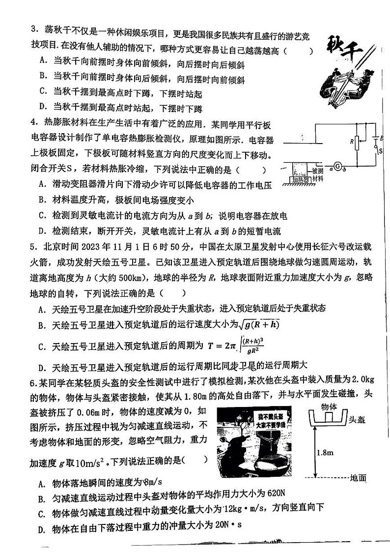 江西省六校2023-2024学年高三上学期第一次调研考试物理试题第2页