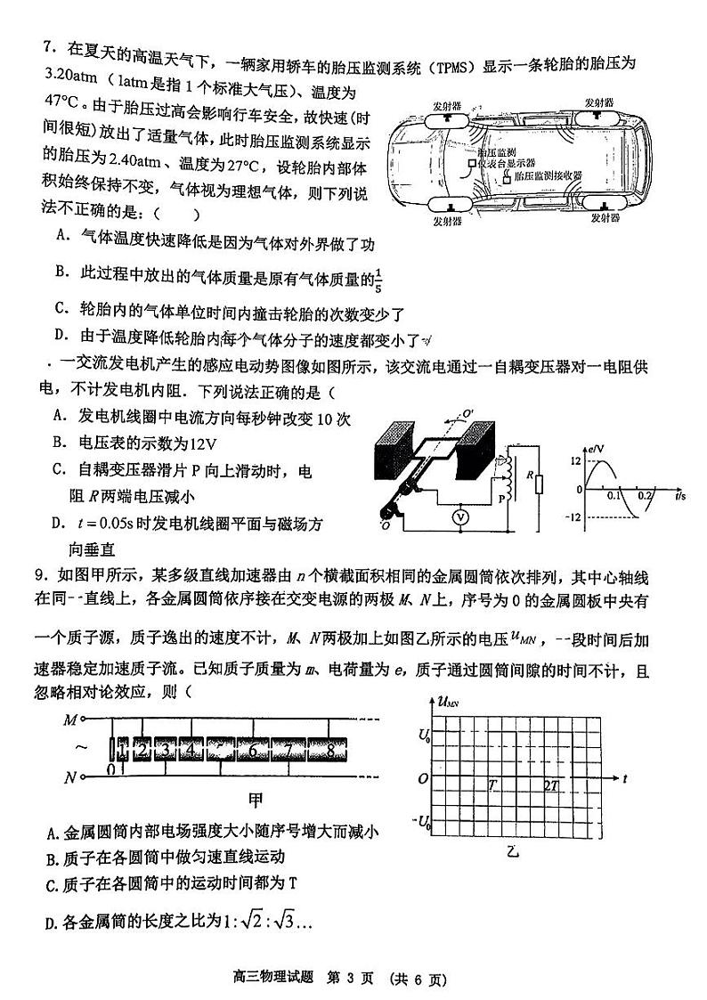 江西省六校2023-2024学年高三上学期第一次调研考试物理试题第3页