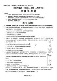 +重庆市第一中学校2023-2024学年高一上学期期末考试物理试卷