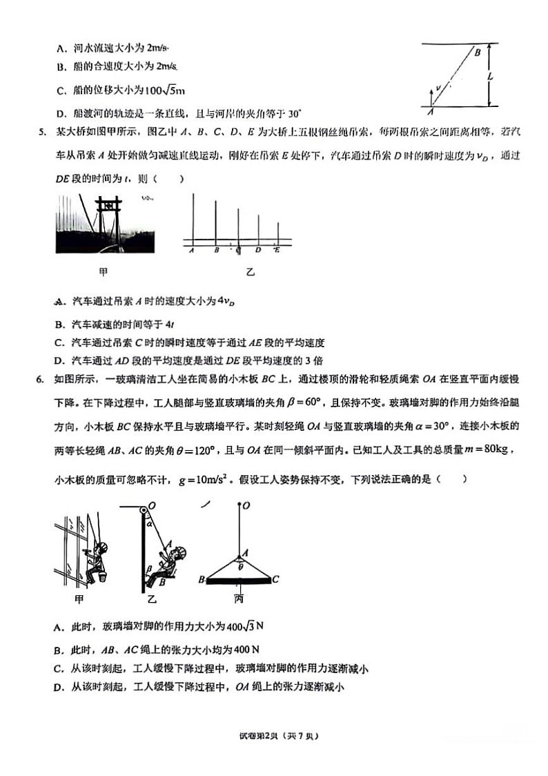 +重庆市第一中学校2023-2024学年高一上学期期末考试物理试卷第2页