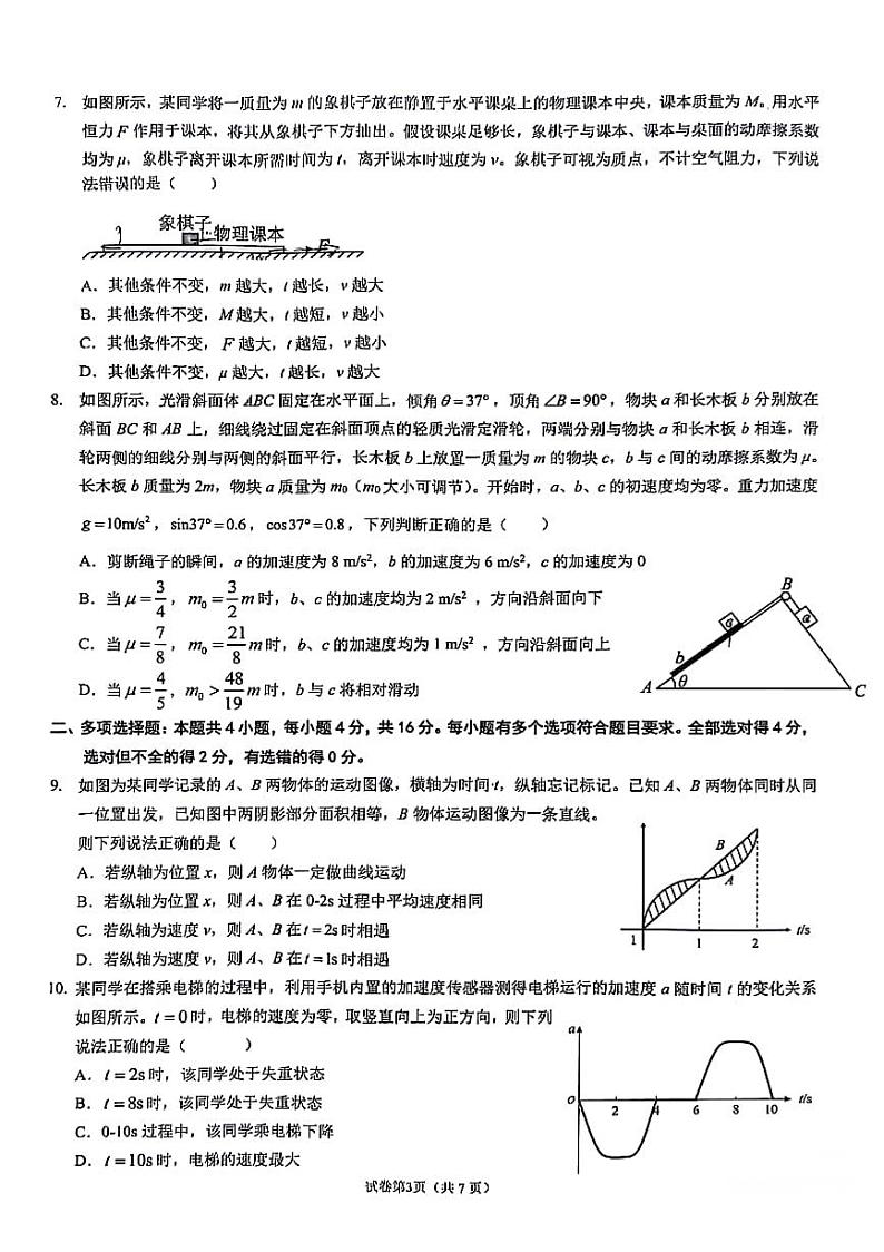 +重庆市第一中学校2023-2024学年高一上学期期末考试物理试卷第3页