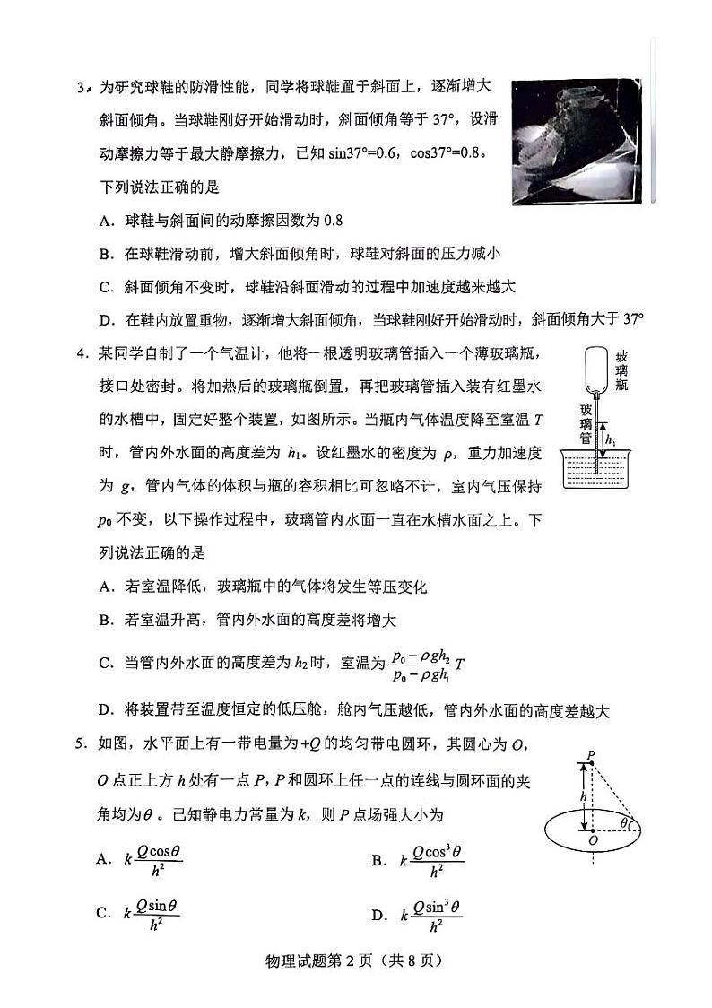 2024届湖南省长沙市高三上学期新高考适应性考试物理02