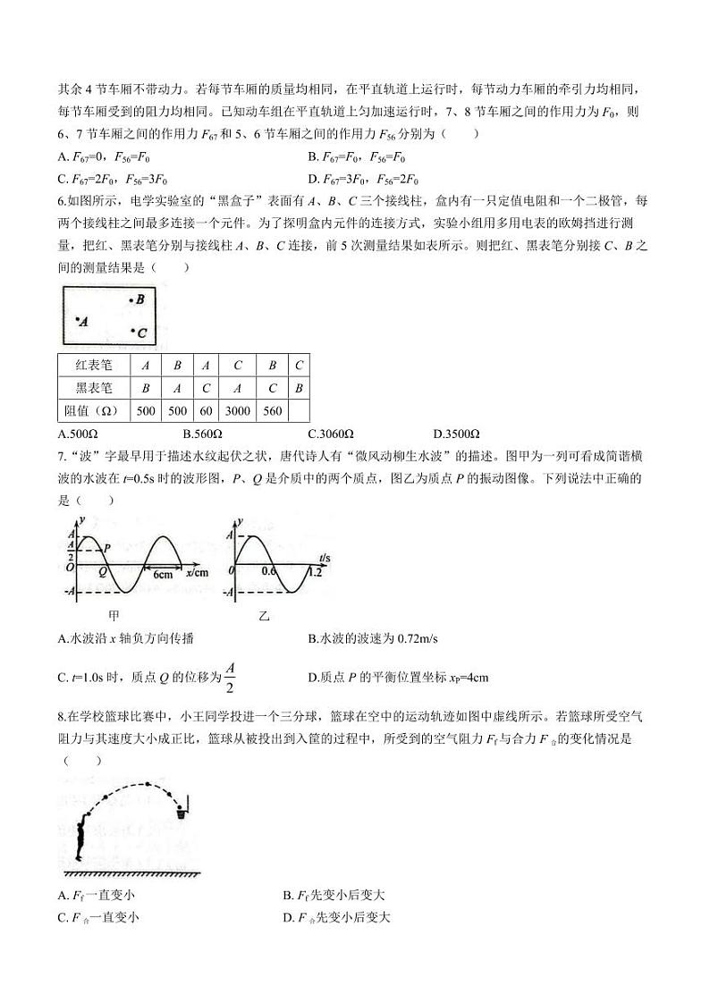 乌鲁木齐市2024年高三第一次质量监测（一模）物理试题和答案第2页
