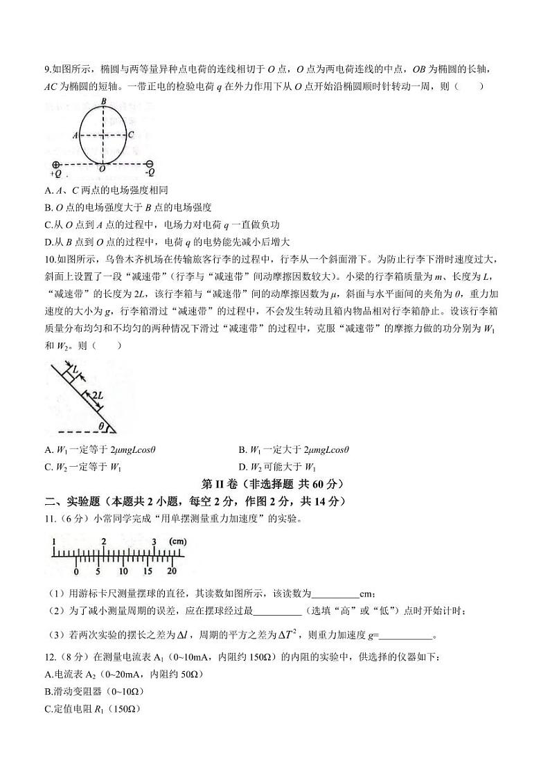 乌鲁木齐市2024年高三第一次质量监测（一模）物理试题和答案第3页