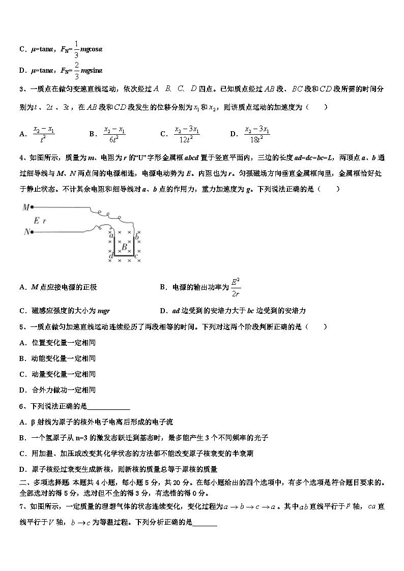 2024届北京市重点中学高三寒假物理提高试卷第2页