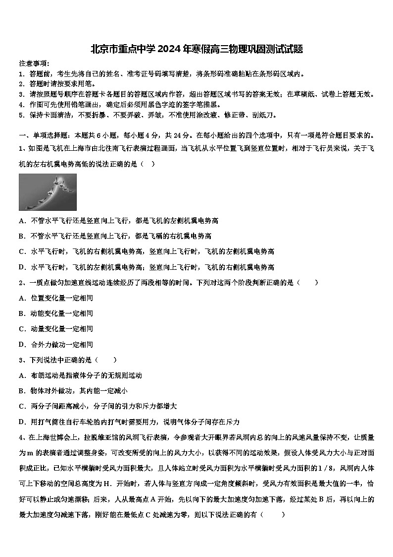 北京市重点中学2024年寒假高三物理巩固测试试题第1页