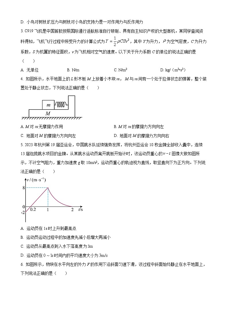 安徽省芜湖市2023-2024学年高一上学期期末考试物理试题（Word版附解析）02
