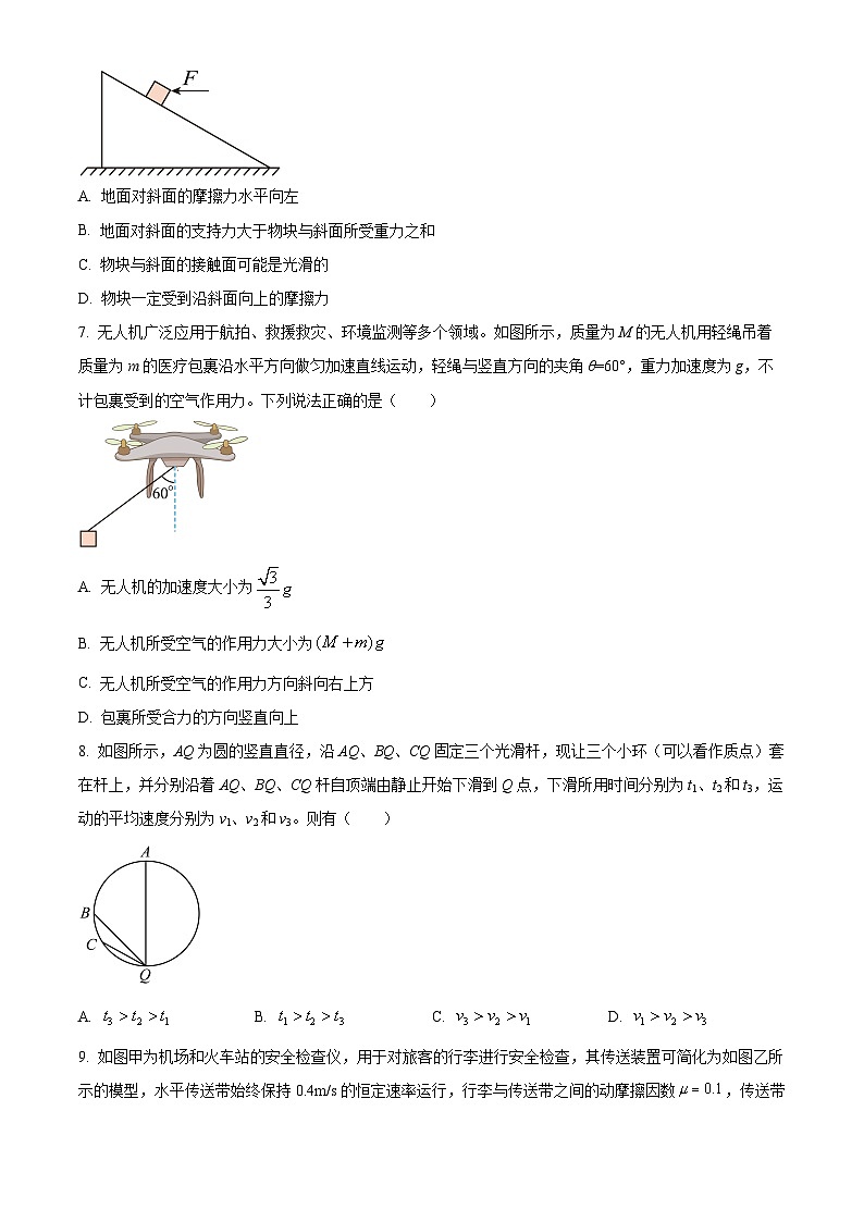 安徽省芜湖市2023-2024学年高一上学期期末考试物理试题（Word版附解析）03