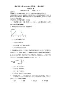 河南省周口恒大中学2023-2024学年高一上学期期末考试物理试题（Word版附解析）