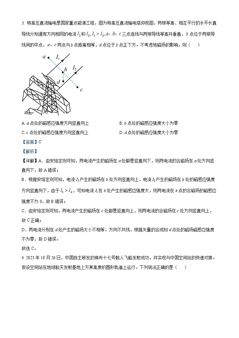 湖北省恩施州高中教学联盟2023-2024学年高二上学期期末考试物理试题（Word版附解析）第3页