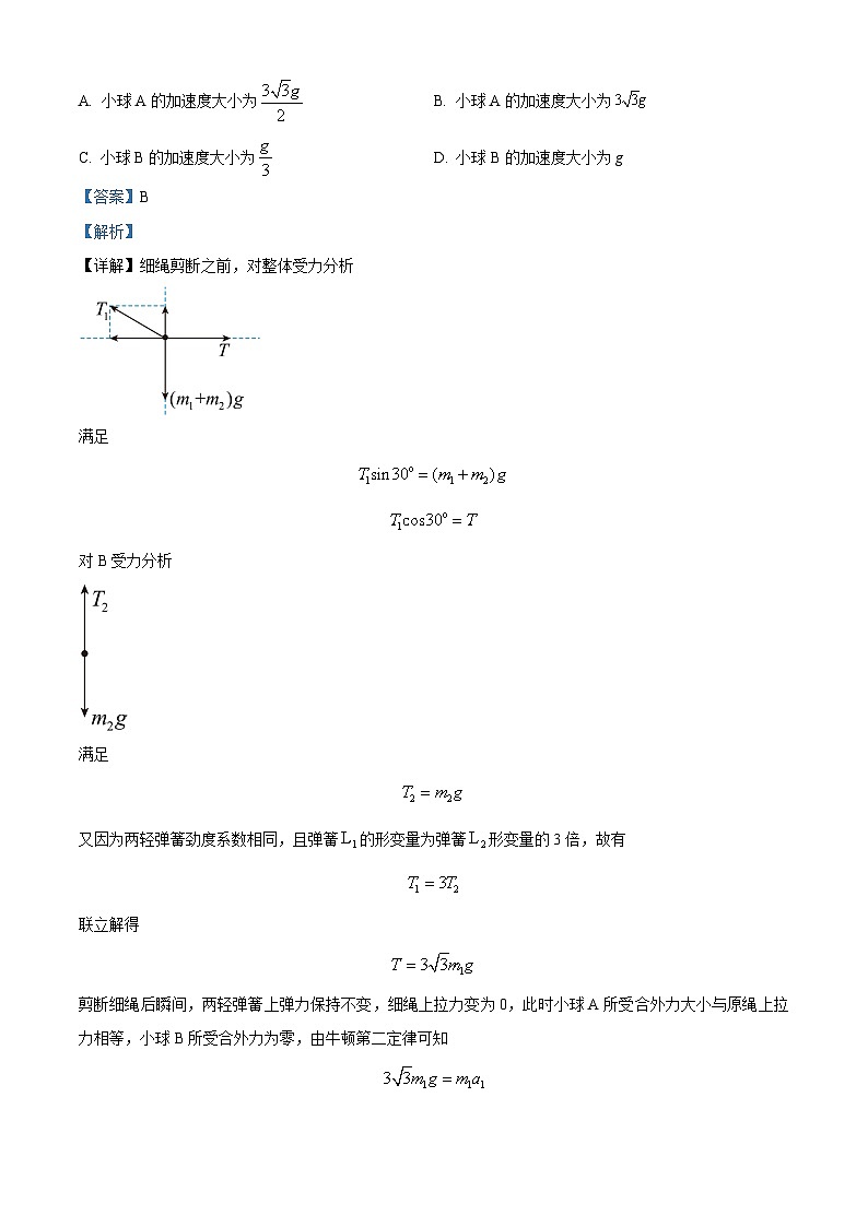 湖南省衡阳市2023-2024学年高一上学期1月期末联考物理试题（Word版附解析）03