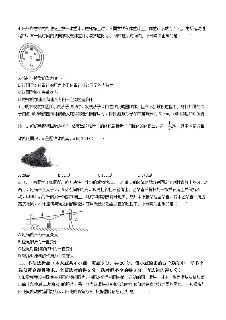 湖南省名校联考联合体2023-2024学年高一上学期期末考试物理试题（Word版附解析）第2页