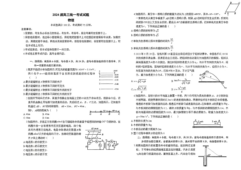 湖南省张家界市普通高中2023-2024学年高三上学期期末联考物理试卷第1页