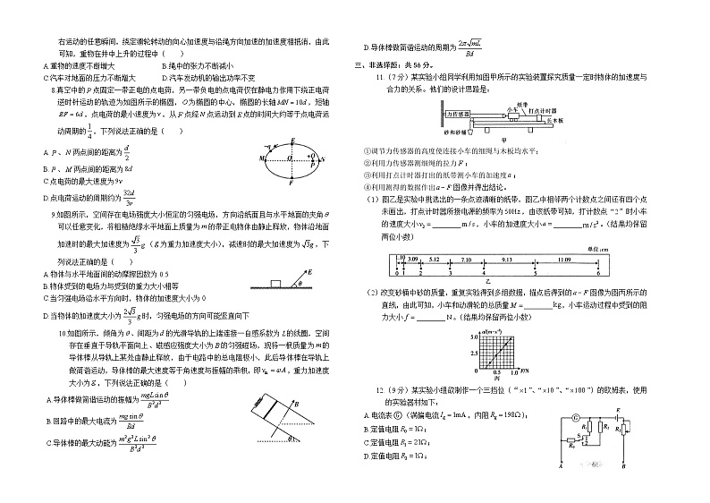 湖南省张家界市普通高中2023-2024学年高三上学期期末联考物理试卷第2页