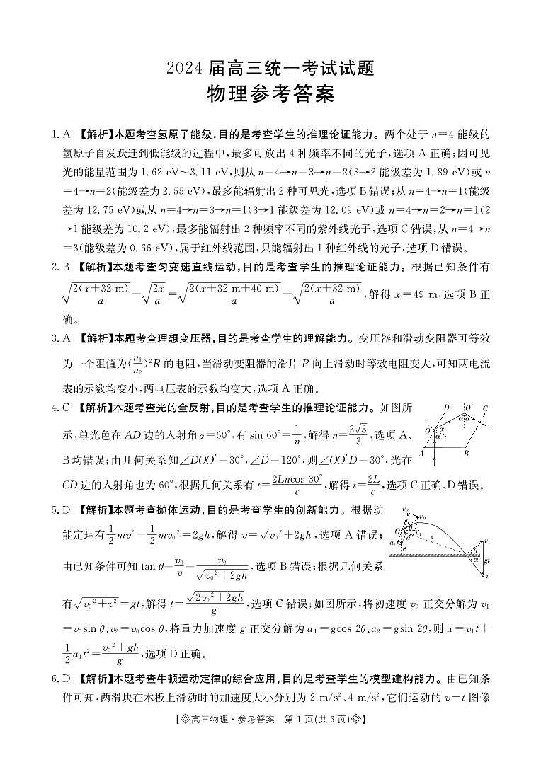 湖南省张家界市普通高中2023-2024学年高三上学期期末联考物理答案第1页