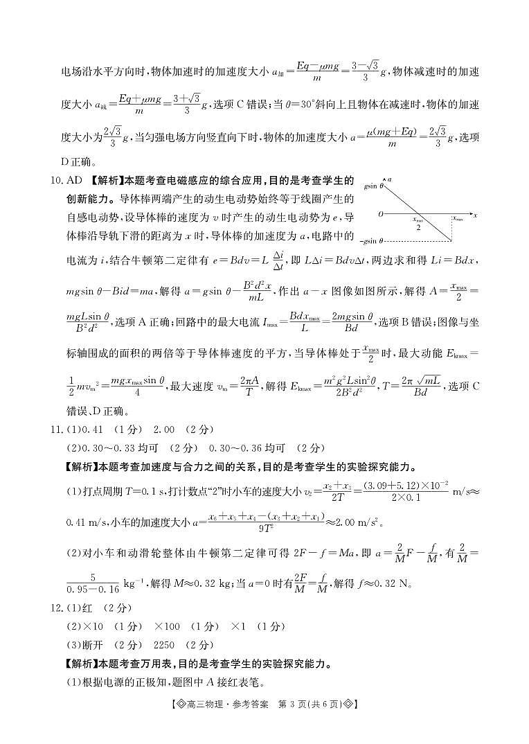 湖南省张家界市普通高中2023-2024学年高三上学期期末联考物理答案第3页