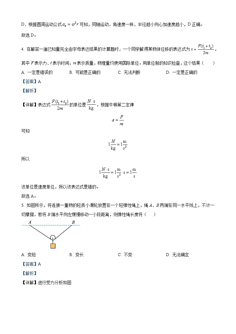 湖南省长沙市雅礼中学2023-2024学年高一上学期期末考试物理试卷（Word版附解析）第3页
