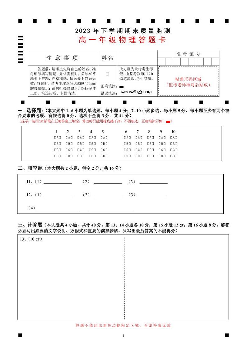 湖南省长沙市雨花区2023-2024学年高一上学期期末考试物理试题（Word版附答案）01