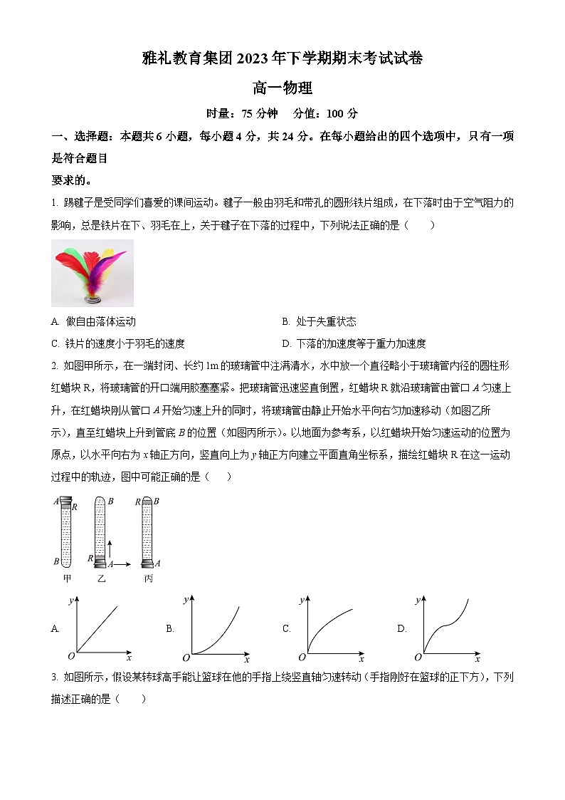 湖南省长沙市雅礼教育集团2023-2024学年高一上学期期末考试物理试卷（Word版附答案）第1页