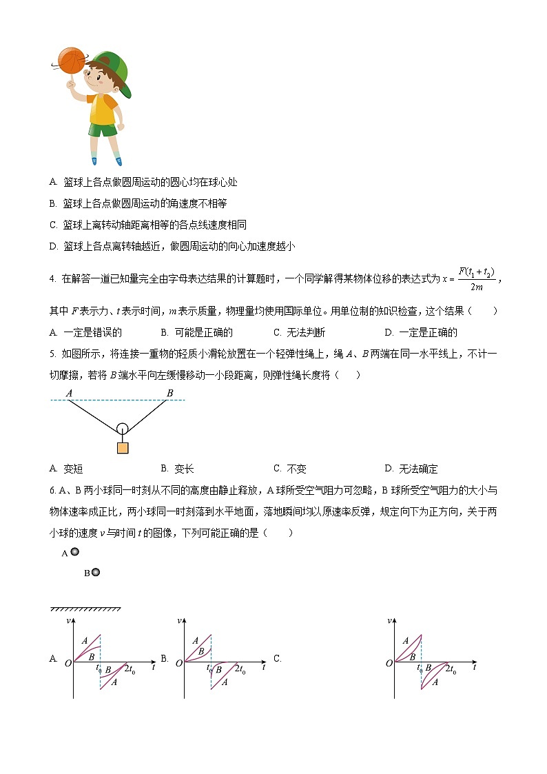 湖南省长沙市雅礼教育集团2023-2024学年高一上学期期末考试物理试卷（Word版附答案）第2页