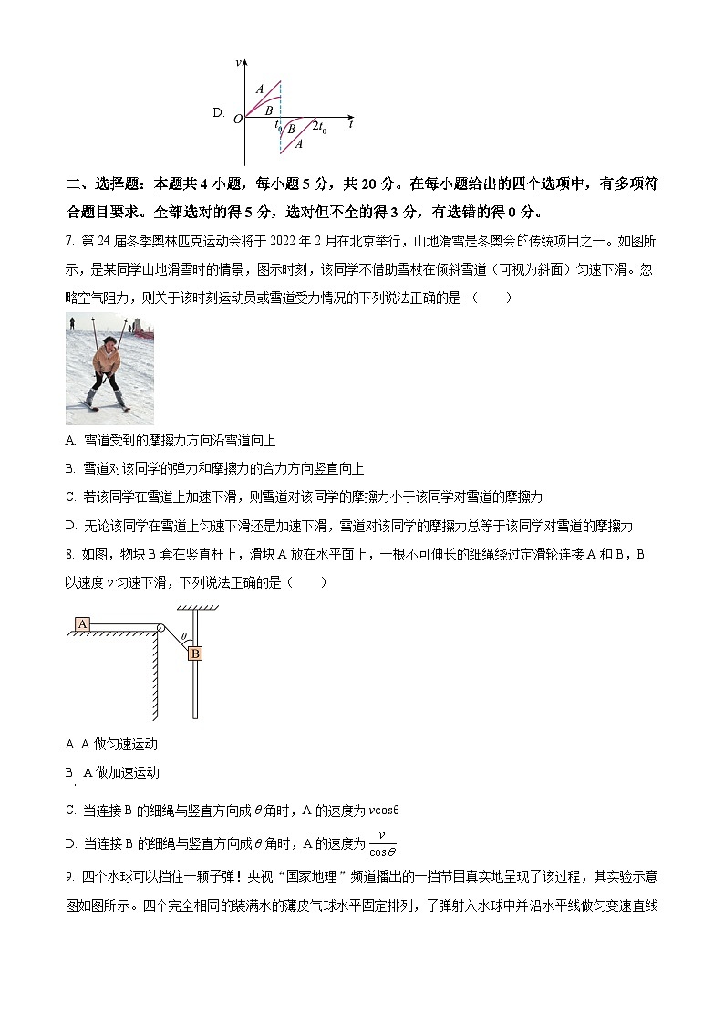 湖南省长沙市雅礼教育集团2023-2024学年高一上学期期末考试物理试卷（Word版附答案）第3页