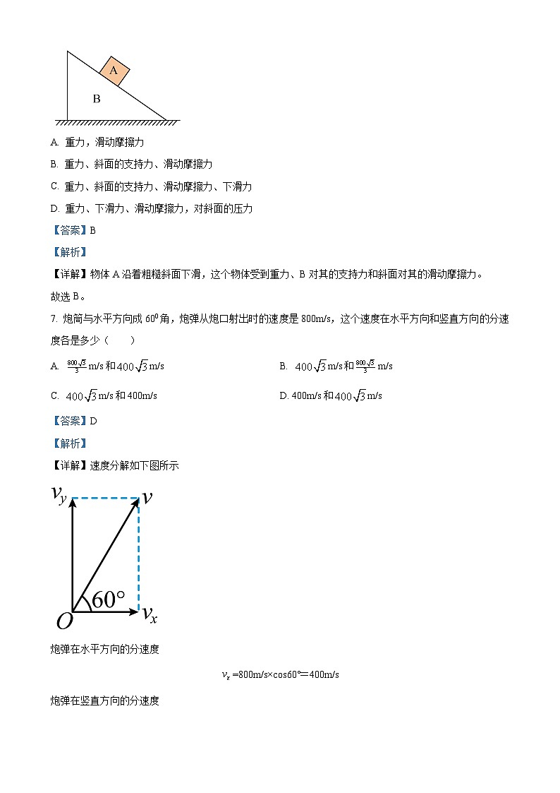 湖南省株洲市炎陵县2023-2024学年高一上学期1月期末物理试题（Word版附解析）03