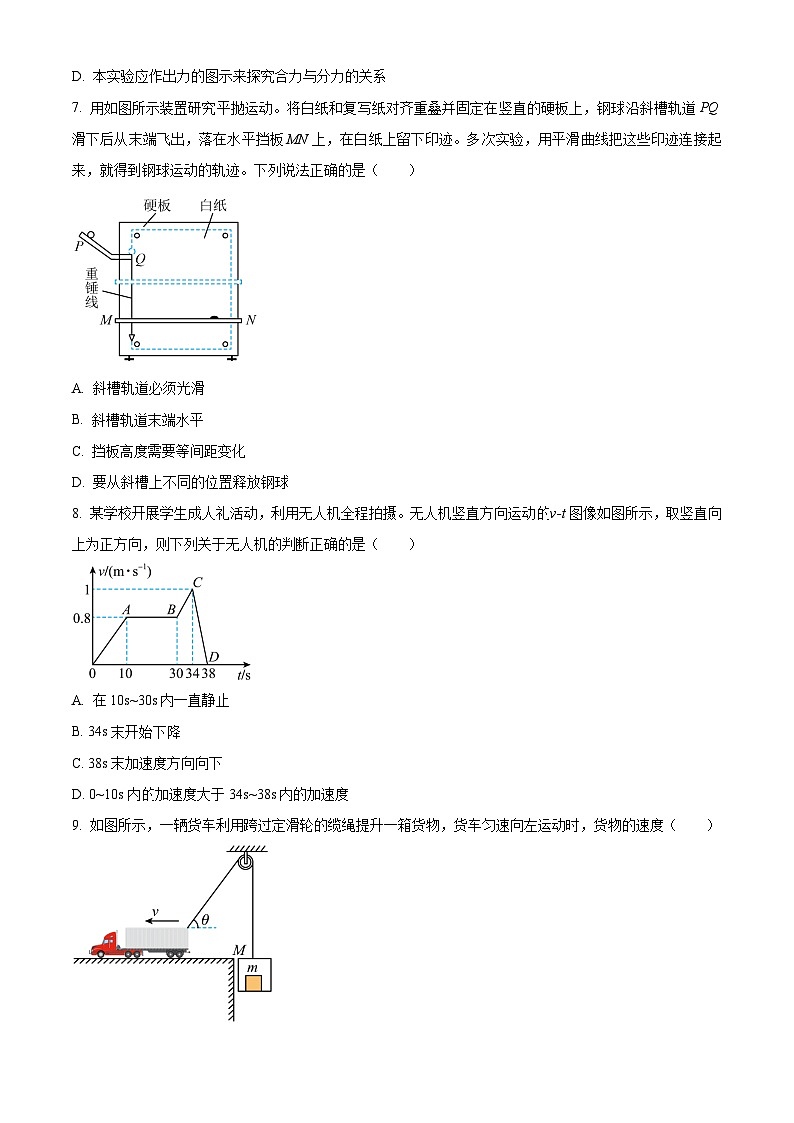 江苏省泰州市2023-2024学年高一上学期1月期末考试物理试题（Word版附解析）03