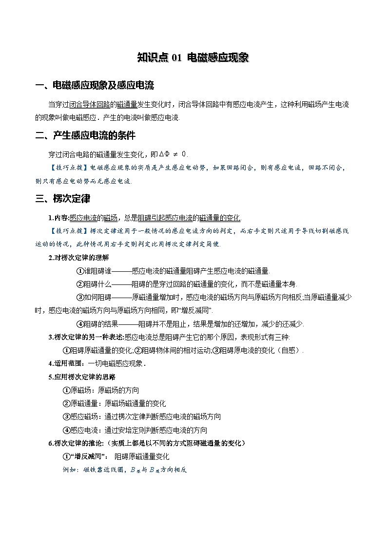 专题12 电磁感应-高考物理一轮复习知识清单（全国通用）第3页