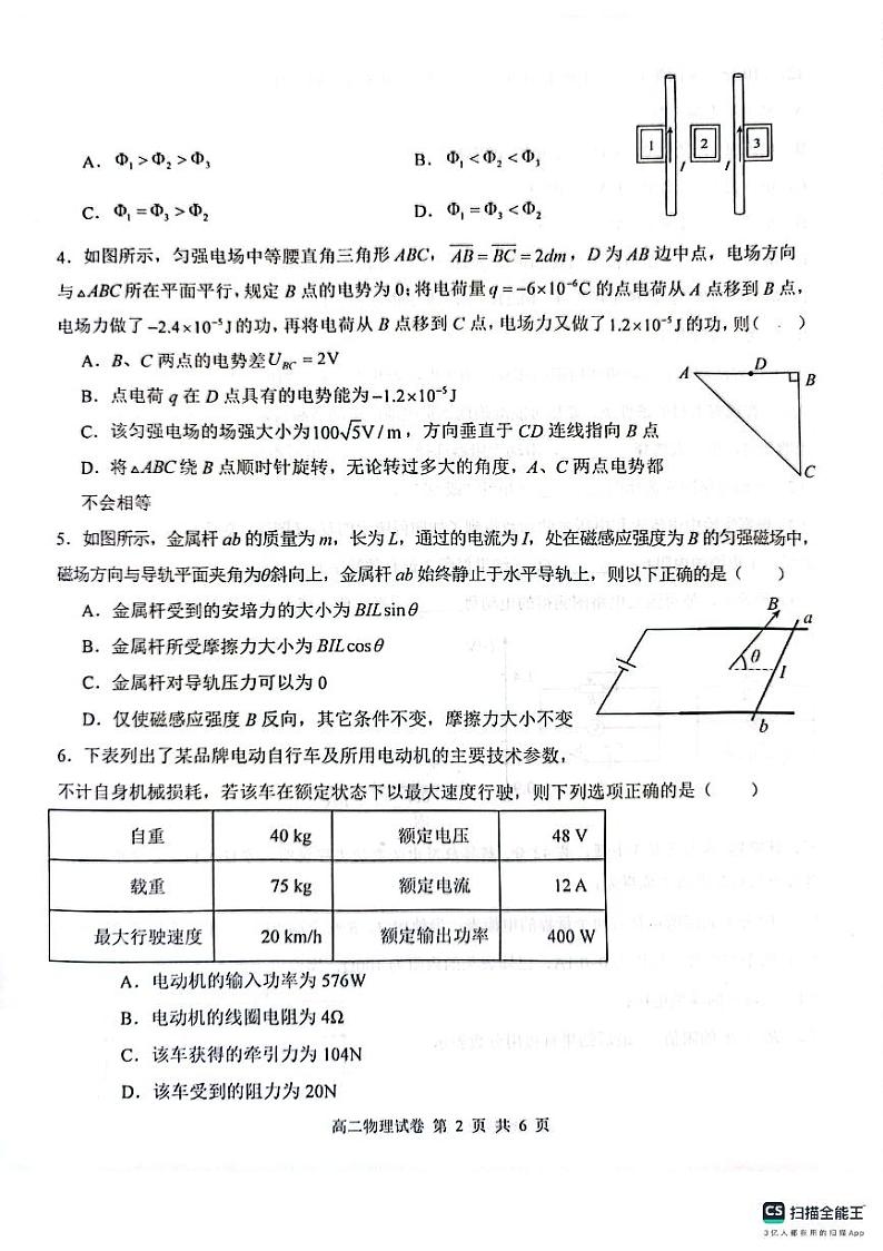 湖北省部分省级示范高中2023-2024学年高二上学期期末考试物理试题第2页