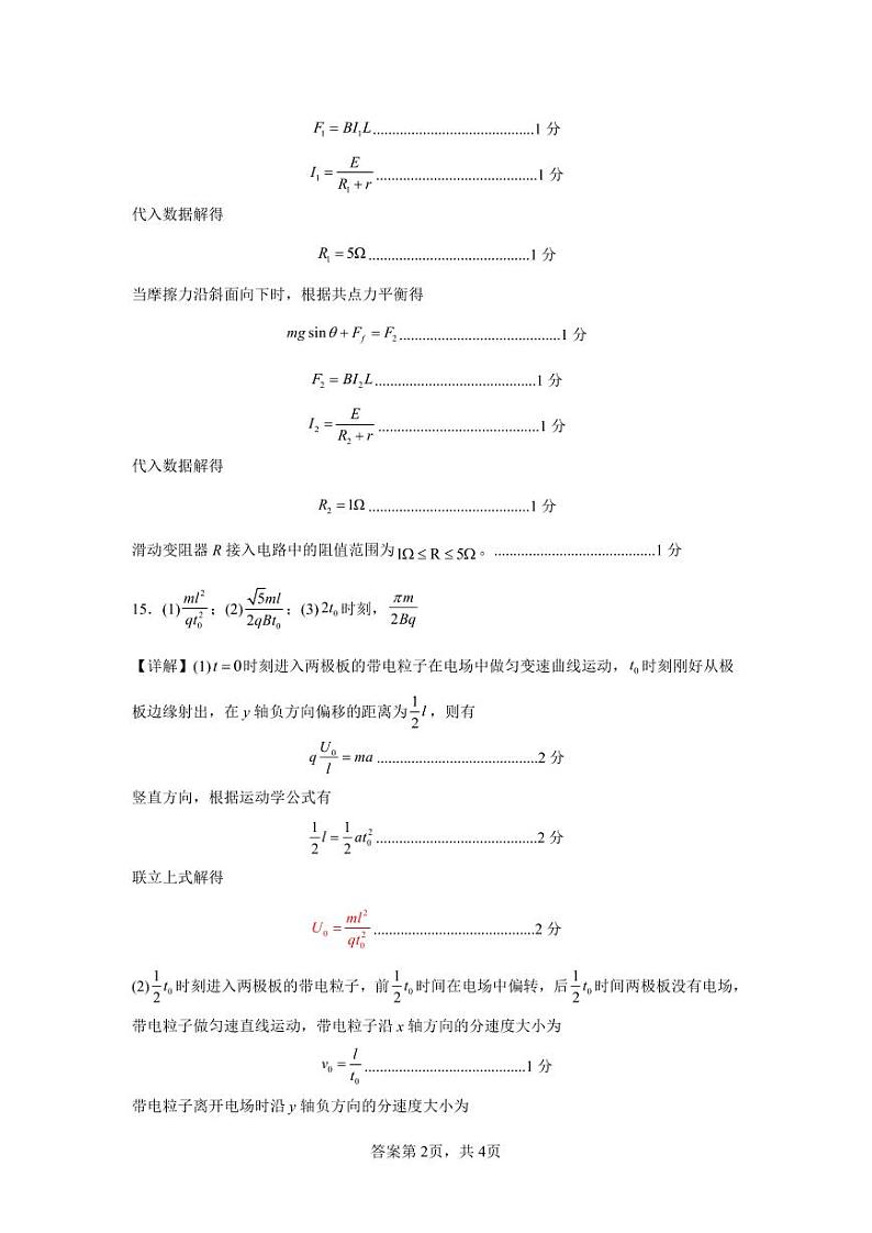 高二物理答案第2页