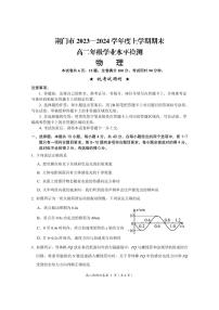 2024荆门高二上学期1月期末物理试题PDF版含答案