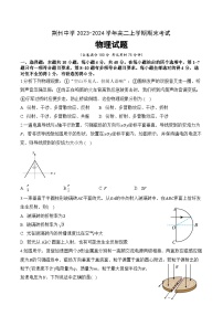 2024荆州中学高二上学期期末考试物理含答案