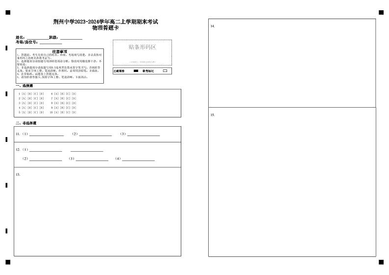 2024荆州中学高二上学期期末考试物理含答案01