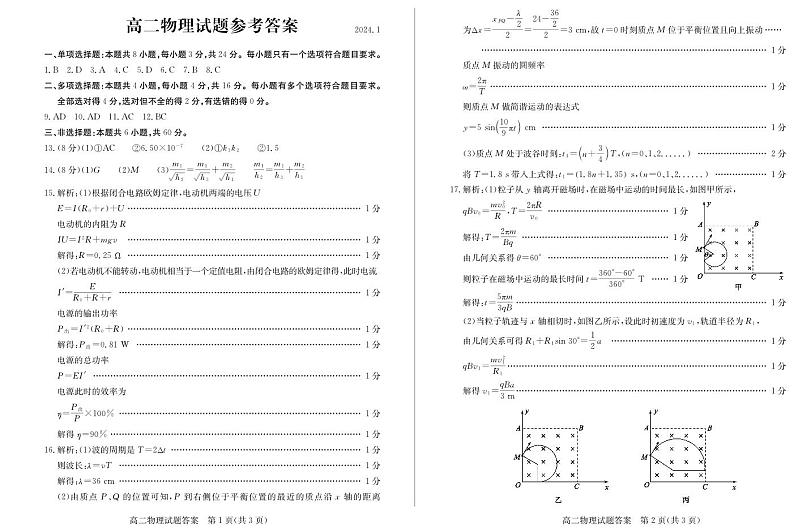 山东省滨州市2023-2024学年高二上学期1月期末物理答案第1页