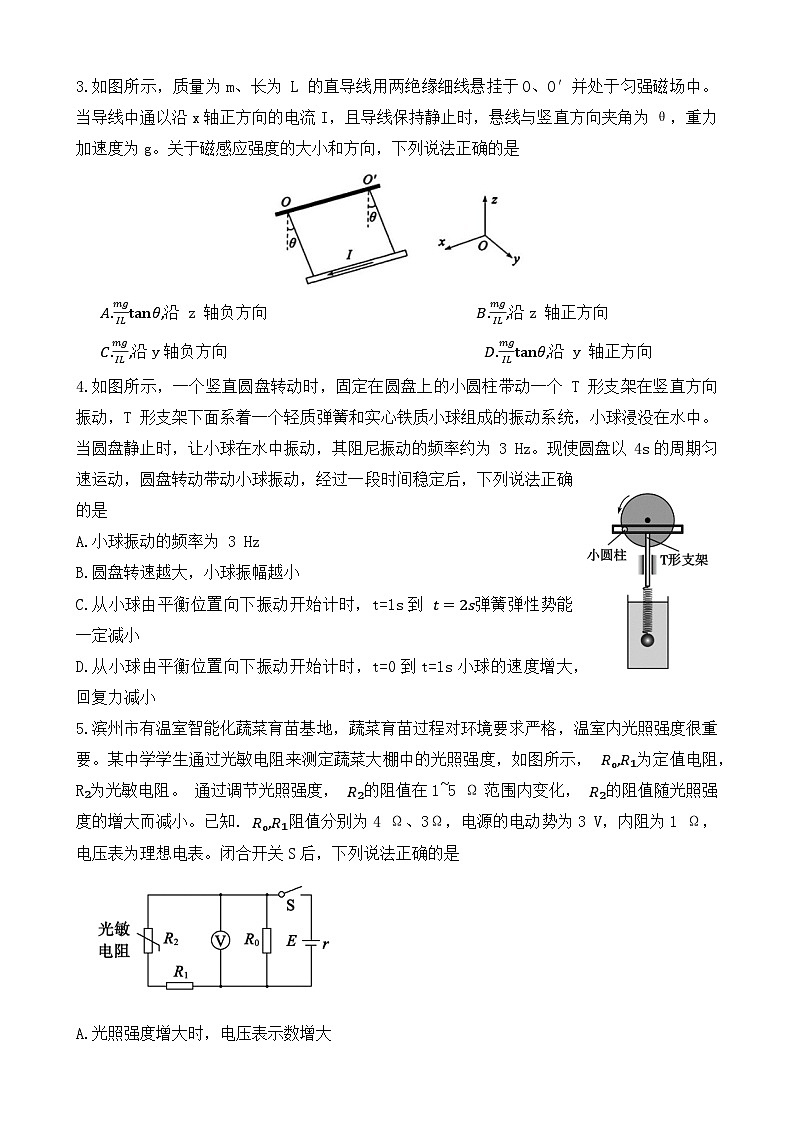 山东省滨州市2023-2024学年高二上学期1月期末物理试题第2页