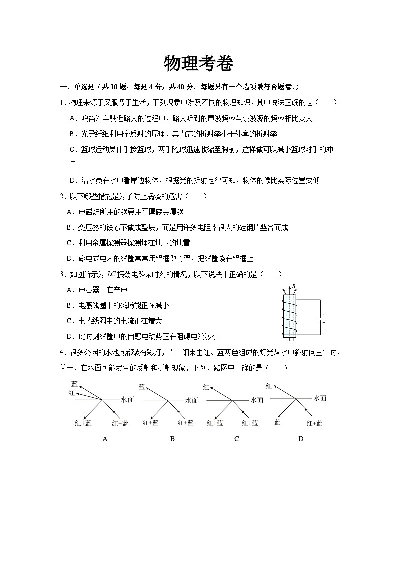 2024江苏省阜宁中学高二上学期期末考试物理含答案01