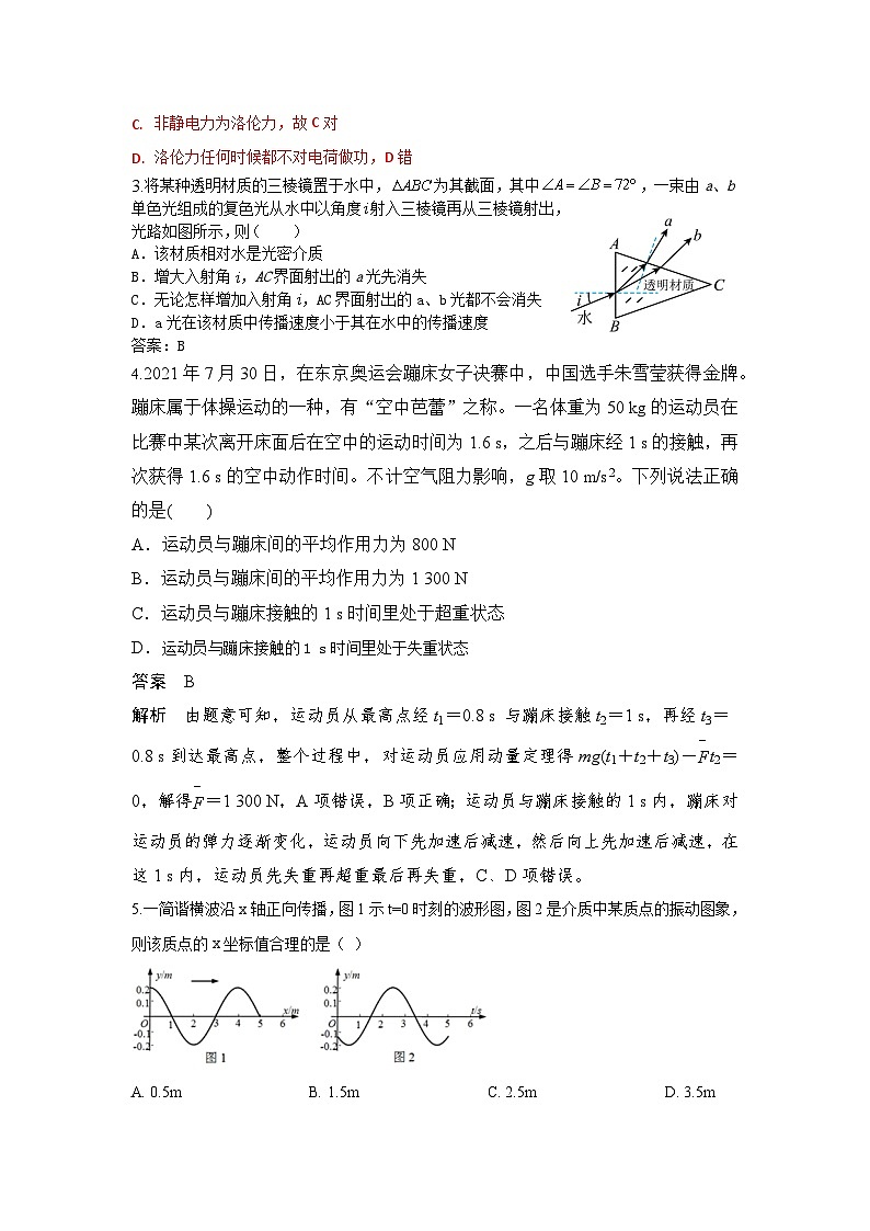 2024衡阳八中高二上学期期末考试物理含答案02