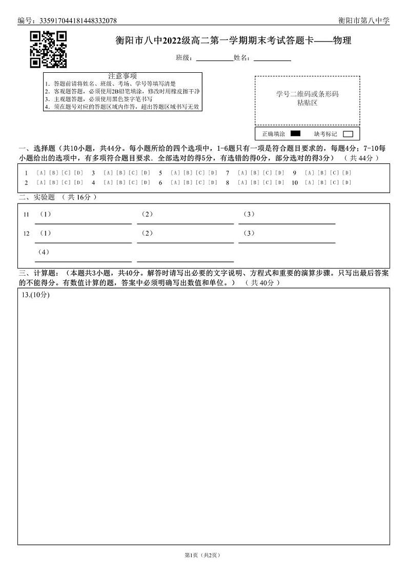 2024衡阳八中高二上学期期末考试物理含答案01