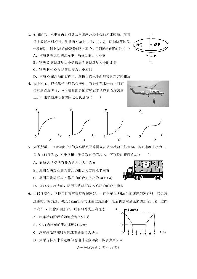 2024荆门高一上学期1月期末物理试题PDF版含答案02