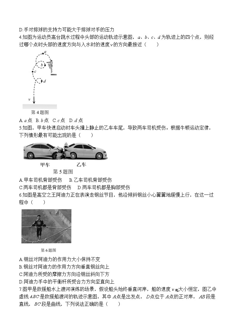 2024宁波高一上学期期末考试物理含答案02