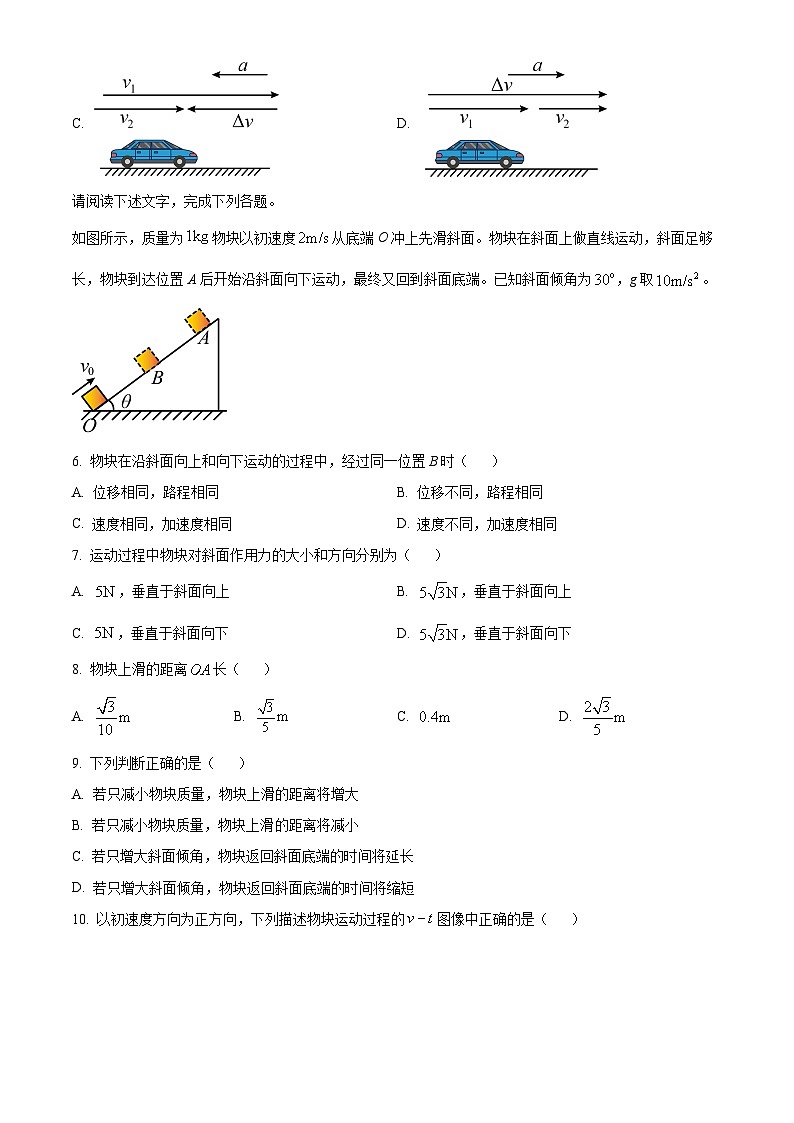 2024北京通州区高一上学期期末试题物理含解析第2页