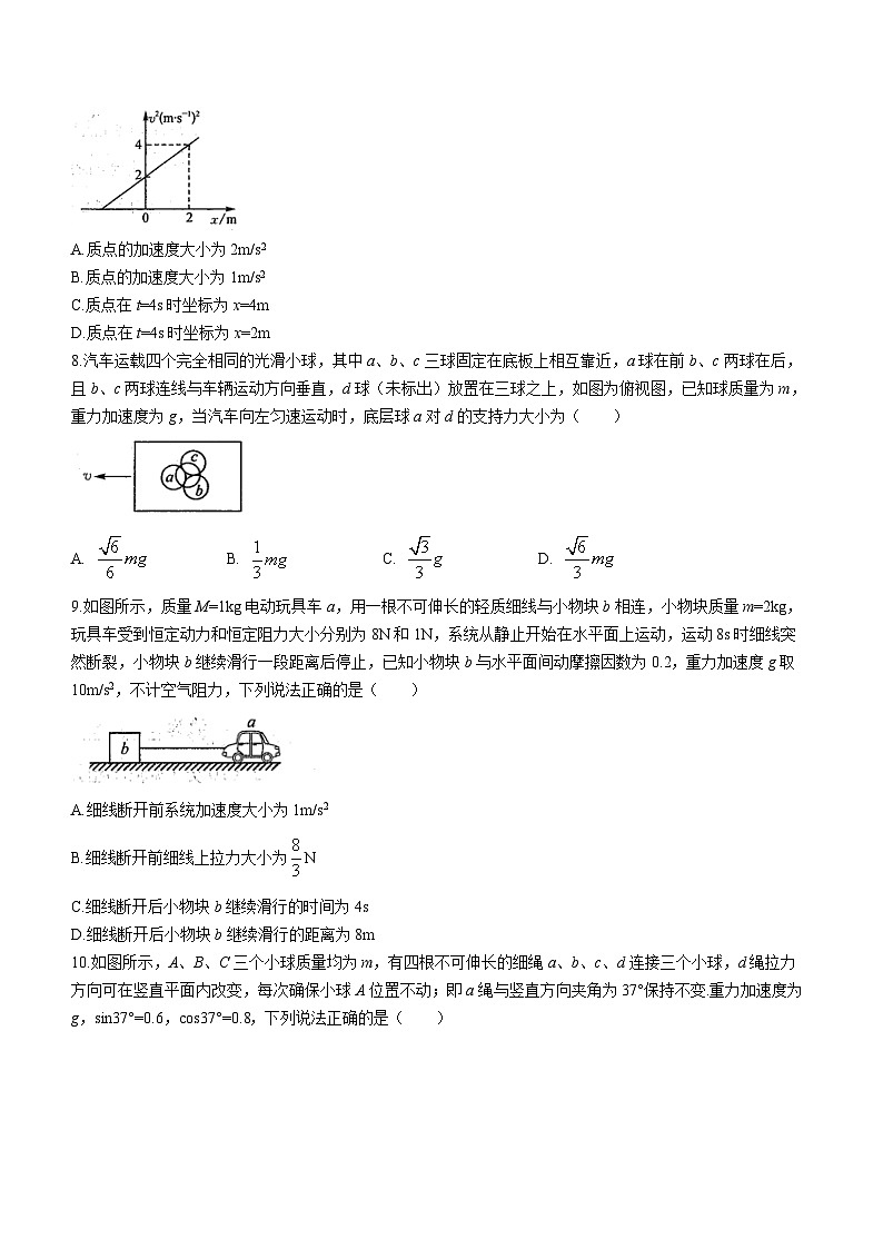 2024阜阳高一上学期期末联考试题物理含解析第3页